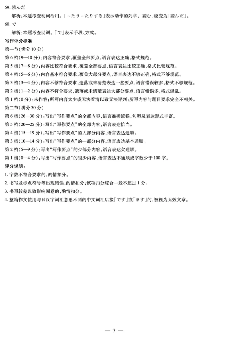 日语安徽高三8月秋季检测答案_2025年8月_250830天一大联考&middot;安徽省2025-2026学年高三上学期8月秋季检测（全科）_天一大联考&middot;安徽省2025-2026学年高三上学期8月秋季检测日语
