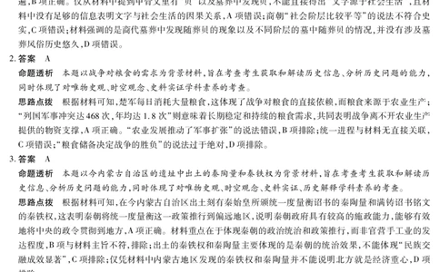 河南省2025&mdash;2026学年（上）高三阶段性检测历史详细答案_2025年10月_251021天一大联考&middot;河南省2025&mdash;2026学年（上）高三阶段性检测（全科）