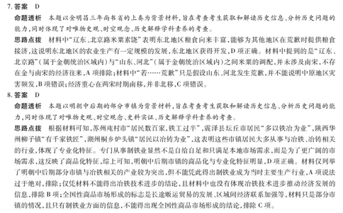 河南省2025&mdash;2026学年（上）高三阶段性检测历史详细答案_2025年10月_251021天一大联考&middot;河南省2025&mdash;2026学年（上）高三阶段性检测（全科）