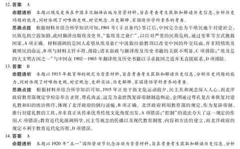 河南省2025&mdash;2026学年（上）高三阶段性检测历史详细答案_2025年10月_251021天一大联考&middot;河南省2025&mdash;2026学年（上）高三阶段性检测（全科）