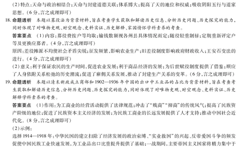河南省2025&mdash;2026学年（上）高三阶段性检测历史详细答案_2025年10月_251021天一大联考&middot;河南省2025&mdash;2026学年（上）高三阶段性检测（全科）