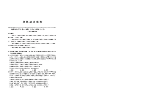 政治试卷_2025年5月_2505242025届湖北省武汉市高三五月模拟训练（全科）_政治