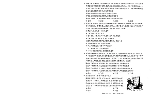 政治试卷_2025年5月_2505242025届湖北省武汉市高三五月模拟训练（全科）_政治