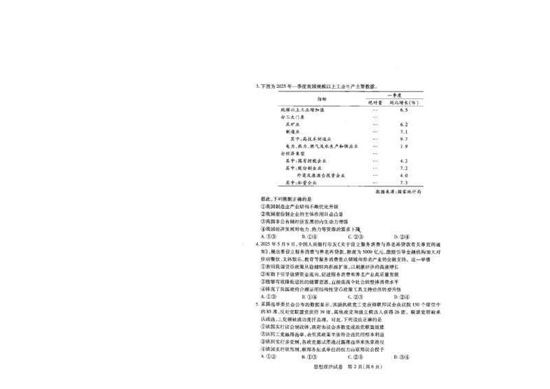 政治试卷_2025年5月_2505242025届湖北省武汉市高三五月模拟训练（全科）_政治