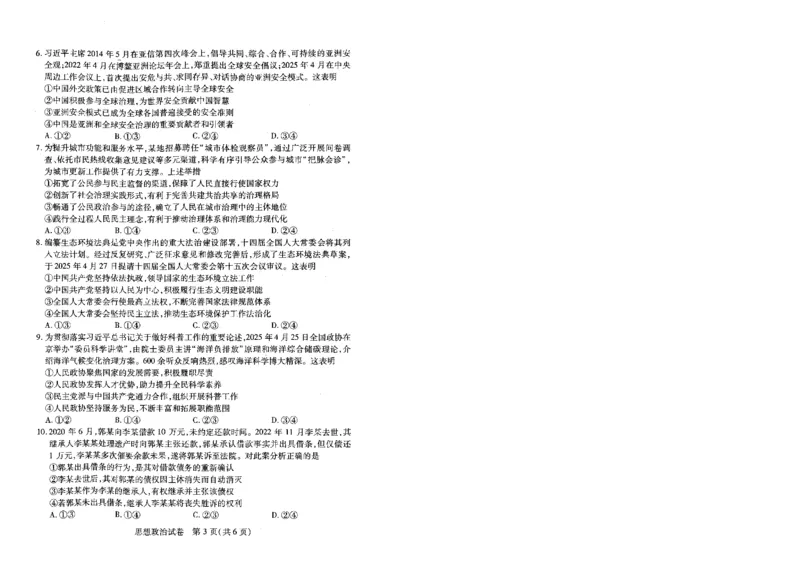 政治试卷_2025年5月_2505242025届湖北省武汉市高三五月模拟训练（全科）_政治