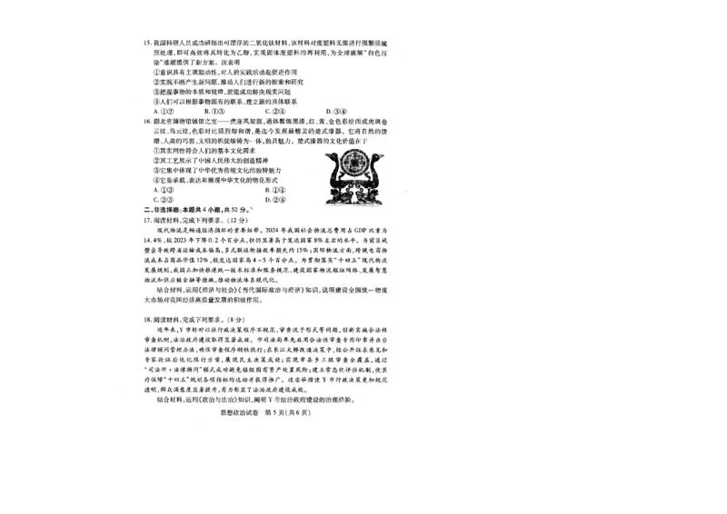 政治试卷_2025年5月_2505242025届湖北省武汉市高三五月模拟训练（全科）_政治