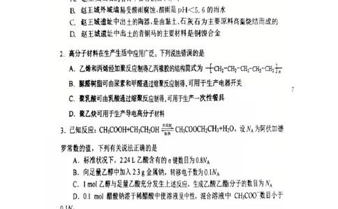 河北省衡水市高中联考2026届高三上学期质检（一）化学_2025年9月_250910河北省衡水市高中联考2026届高三上学期质检（一）（全科）