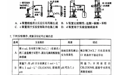 河北省衡水市高中联考2026届高三上学期质检（一）化学_2025年9月_250910河北省衡水市高中联考2026届高三上学期质检（一）（全科）