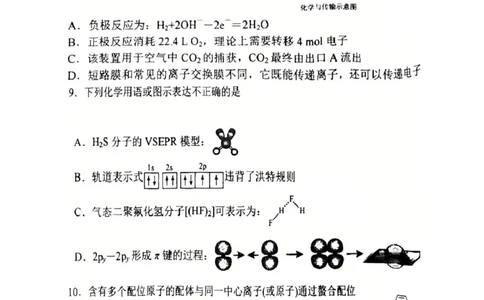 河北省衡水市高中联考2026届高三上学期质检（一）化学_2025年9月_250910河北省衡水市高中联考2026届高三上学期质检（一）（全科）