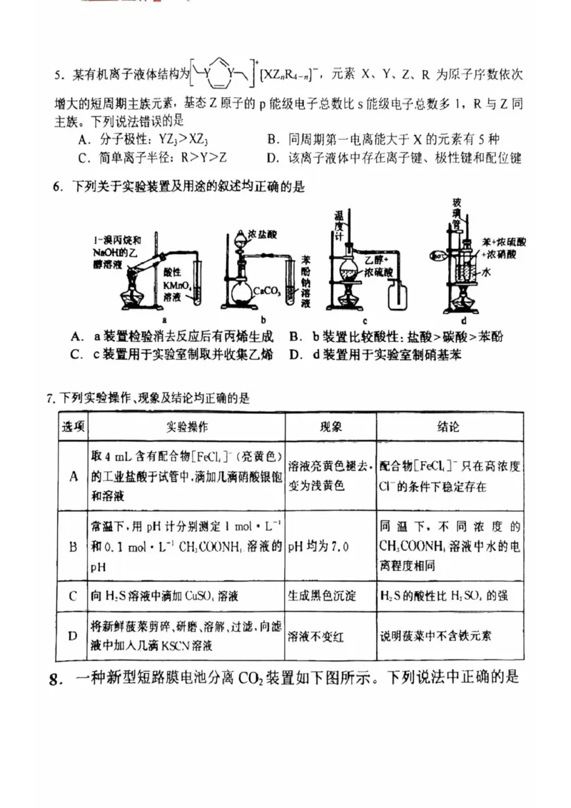 河北省衡水市高中联考2026届高三上学期质检（一）化学_2025年9月_250910河北省衡水市高中联考2026届高三上学期质检（一）（全科）