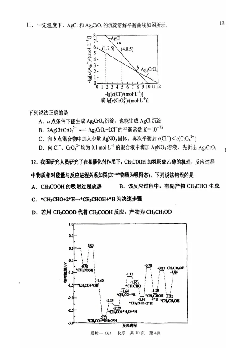 河北省衡水市高中联考2026届高三上学期质检（一）化学_2025年9月_250910河北省衡水市高中联考2026届高三上学期质检（一）（全科）