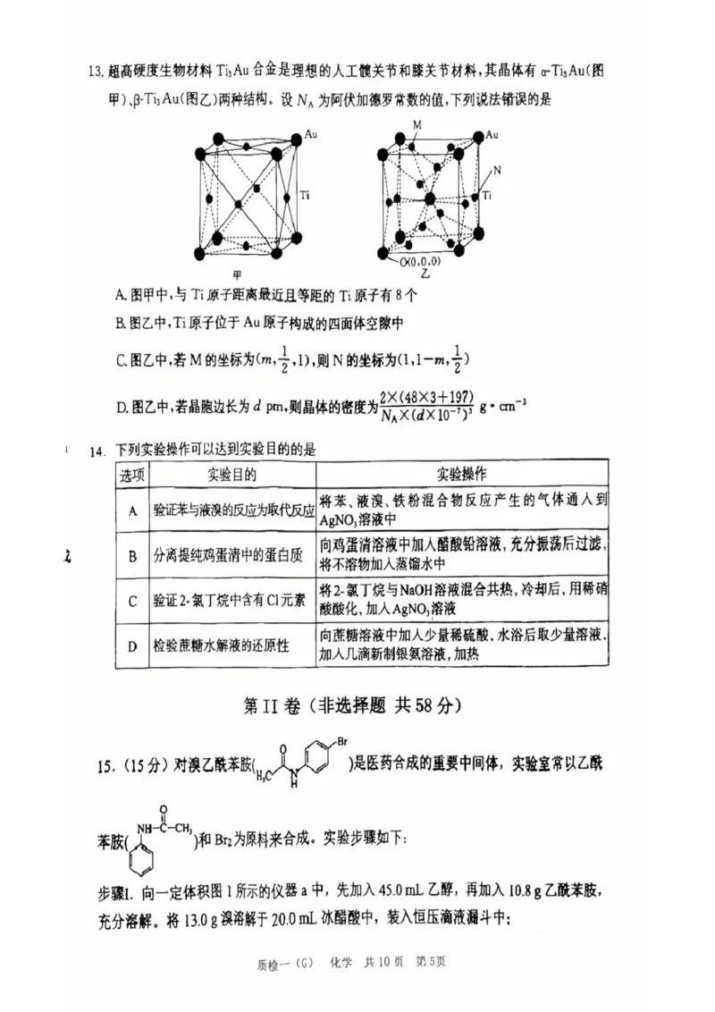 河北省衡水市高中联考2026届高三上学期质检（一）化学_2025年9月_250910河北省衡水市高中联考2026届高三上学期质检（一）（全科）