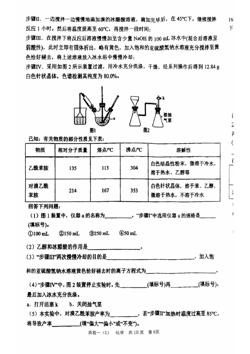 河北省衡水市高中联考2026届高三上学期质检（一）化学_2025年9月_250910河北省衡水市高中联考2026届高三上学期质检（一）（全科）