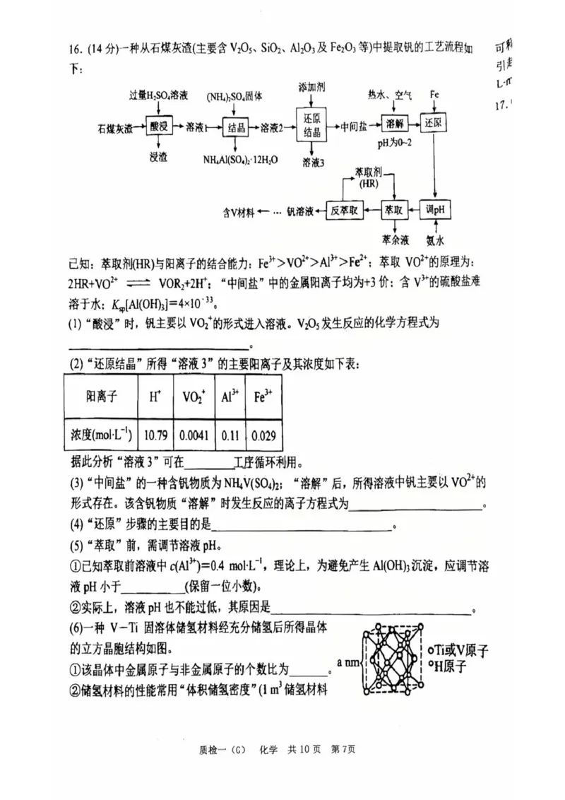 河北省衡水市高中联考2026届高三上学期质检（一）化学_2025年9月_250910河北省衡水市高中联考2026届高三上学期质检（一）（全科）