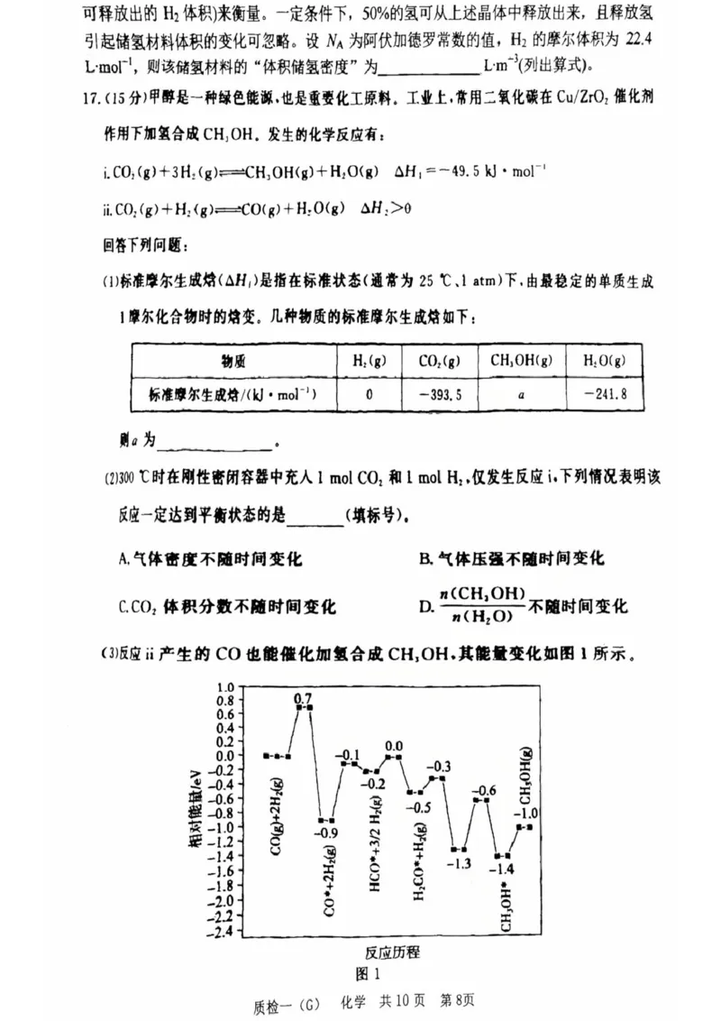 河北省衡水市高中联考2026届高三上学期质检（一）化学_2025年9月_250910河北省衡水市高中联考2026届高三上学期质检（一）（全科）