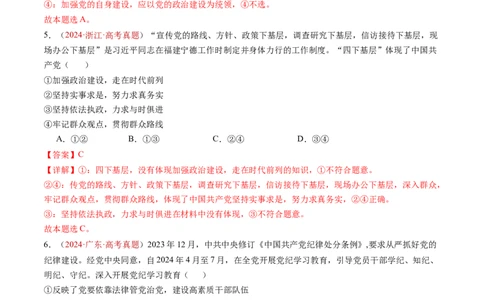 专题04中国的领导-三年（2022-2024）高考政治真题分类汇编（解教师卷）_近10年高考真题汇编（必刷）_十年（2014-2024）高考政治真题分项汇编（全国通用）