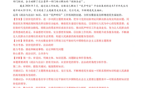 专题04中国的领导-三年（2022-2024）高考政治真题分类汇编（解教师卷）_近10年高考真题汇编（必刷）_十年（2014-2024）高考政治真题分项汇编（全国通用）