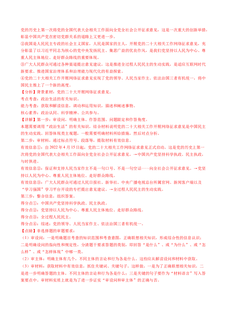 专题04中国的领导-三年（2022-2024）高考政治真题分类汇编（解教师卷）_近10年高考真题汇编（必刷）_十年（2014-2024）高考政治真题分项汇编（全国通用）