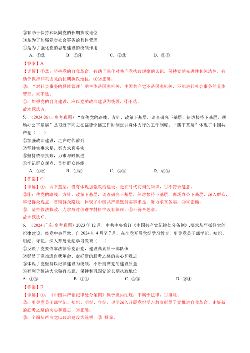 专题04中国的领导-三年（2022-2024）高考政治真题分类汇编（解教师卷）_近10年高考真题汇编（必刷）_十年（2014-2024）高考政治真题分项汇编（全国通用）