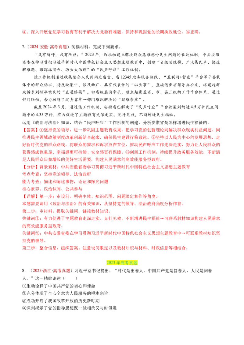 专题04中国的领导-三年（2022-2024）高考政治真题分类汇编（解教师卷）_近10年高考真题汇编（必刷）_十年（2014-2024）高考政治真题分项汇编（全国通用）