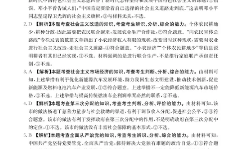 四川省金太阳2025届高三2月开学考试政治答案_2025年2月_250220四川省金太阳2025届高三2月开学考试（319C）（全科）_四川省金太阳2025届高三2月开学考试政治