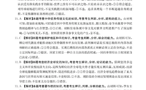 四川省金太阳2025届高三2月开学考试政治答案_2025年2月_250220四川省金太阳2025届高三2月开学考试（319C）（全科）_四川省金太阳2025届高三2月开学考试政治
