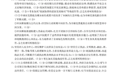 四川省金太阳2025届高三2月开学考试政治答案_2025年2月_250220四川省金太阳2025届高三2月开学考试（319C）（全科）_四川省金太阳2025届高三2月开学考试政治