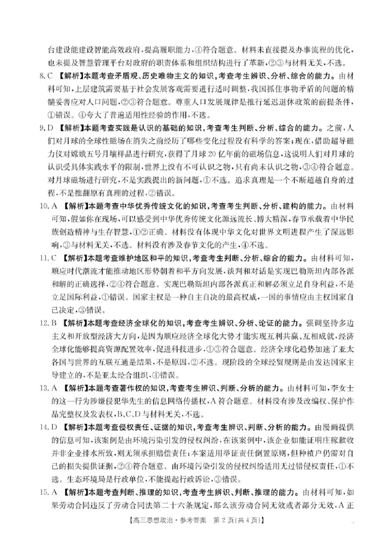 四川省金太阳2025届高三2月开学考试政治答案_2025年2月_250220四川省金太阳2025届高三2月开学考试（319C）（全科）_四川省金太阳2025届高三2月开学考试政治