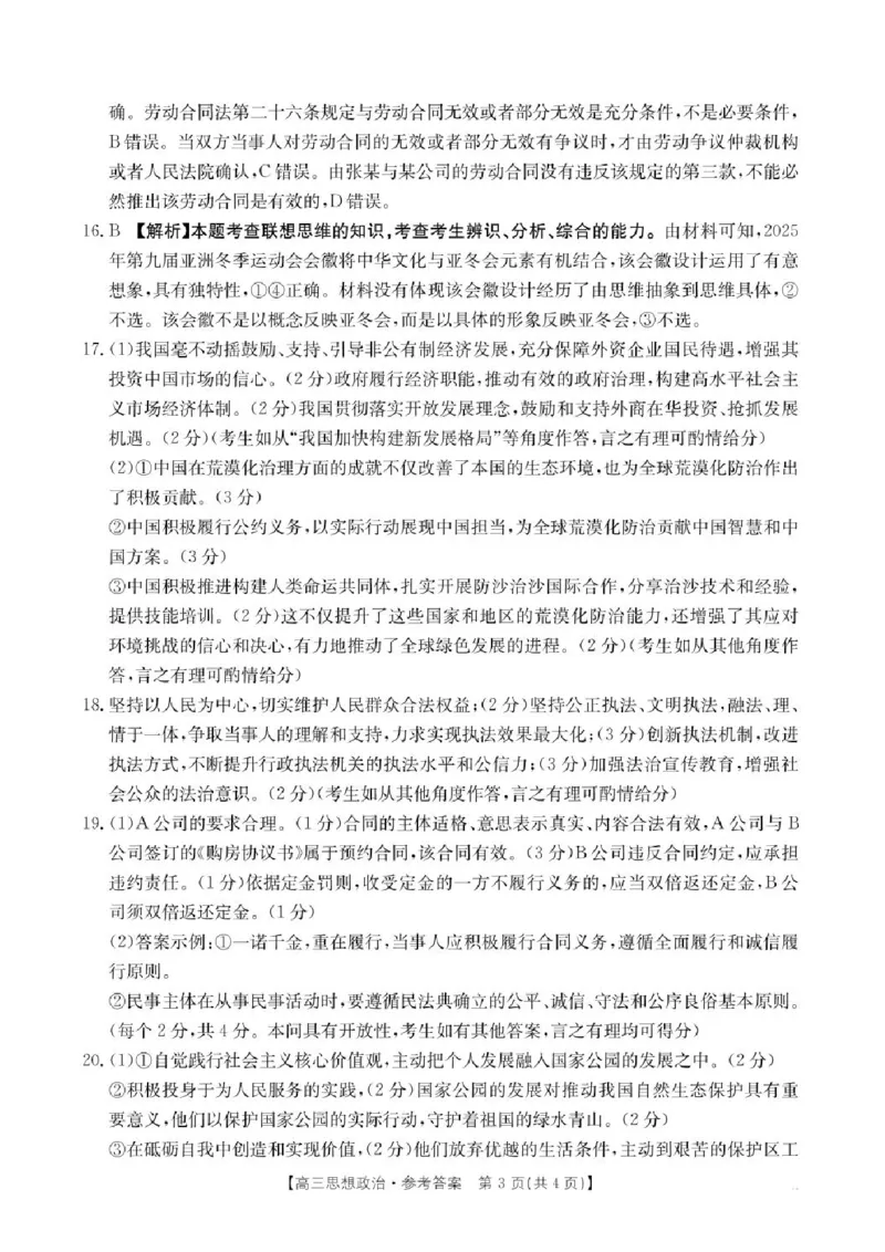 四川省金太阳2025届高三2月开学考试政治答案_2025年2月_250220四川省金太阳2025届高三2月开学考试（319C）（全科）_四川省金太阳2025届高三2月开学考试政治
