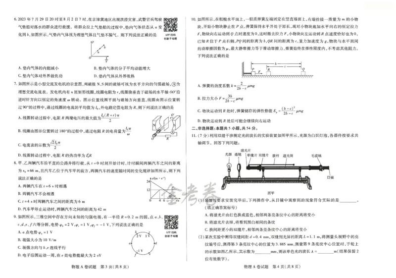 2024年天星高考临考预测押题密卷江西专版（物理）_2024高考押题卷_12024天星全系列_@@@天星临考押题密卷汇总重复_2024年tx高考临考押题密卷江西专版