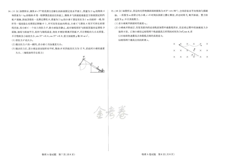 2024年天星高考临考预测押题密卷江西专版（物理）_2024高考押题卷_12024天星全系列_@@@天星临考押题密卷汇总重复_2024年tx高考临考押题密卷江西专版