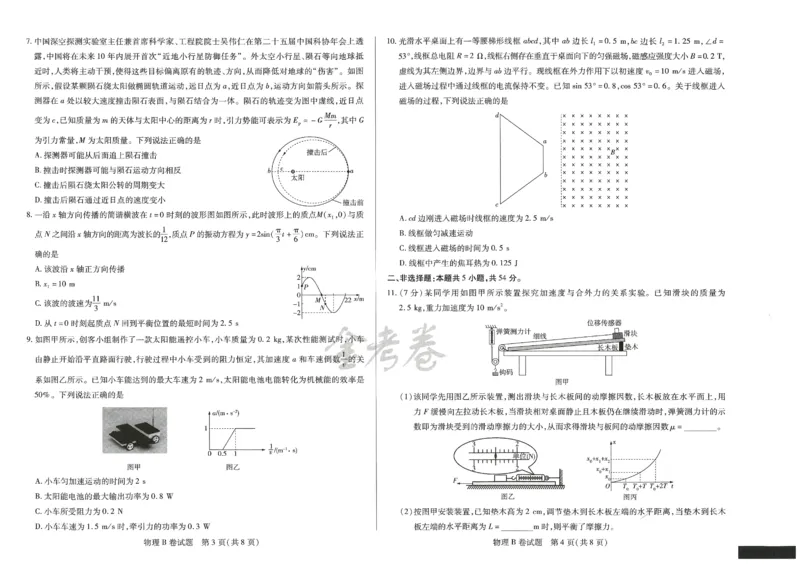 2024年天星高考临考预测押题密卷江西专版（物理）_2024高考押题卷_12024天星全系列_@@@天星临考押题密卷汇总重复_2024年tx高考临考押题密卷江西专版