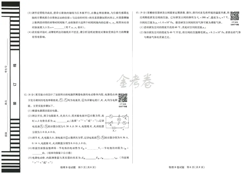 2024年天星高考临考预测押题密卷江西专版（物理）_2024高考押题卷_12024天星全系列_@@@天星临考押题密卷汇总重复_2024年tx高考临考押题密卷江西专版