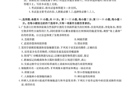 广东省部分学校2026届高三上学期10月联考生物C1_2025年10月_251020金太阳&middot;广东省2026届高三上学期10月联考（26-27C）（全科）