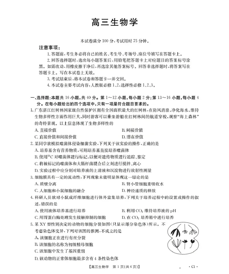 广东省部分学校2026届高三上学期10月联考生物C1_2025年10月_251020金太阳&middot;广东省2026届高三上学期10月联考（26-27C）（全科）