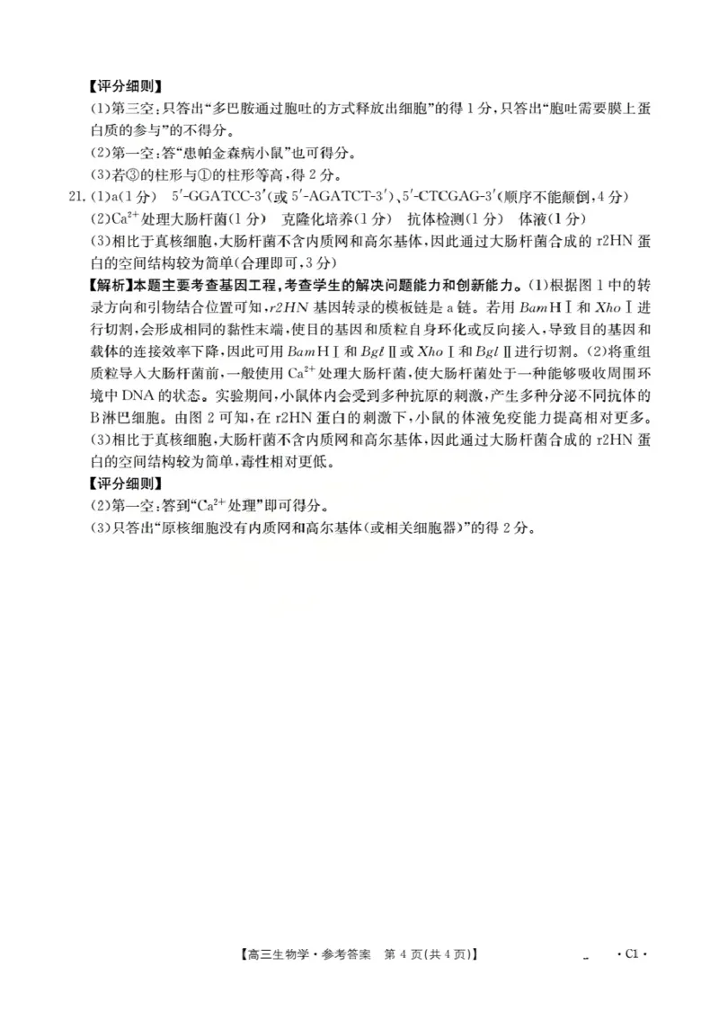 广东省部分学校2026届高三上学期10月联考生物C1_2025年10月_251020金太阳&middot;广东省2026届高三上学期10月联考（26-27C）（全科）