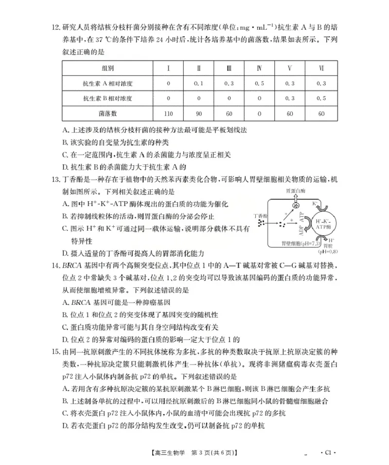 广东省部分学校2026届高三上学期10月联考生物C1_2025年10月_251020金太阳&middot;广东省2026届高三上学期10月联考（26-27C）（全科）