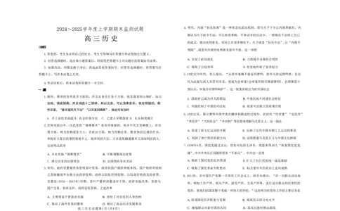历史试卷_2025年1月_250116山东省潍坊市、临沂市2024-2025学年度2025届高三上学期期末质量检测（全科）_山东省潍坊市2024-2025学年高三上学期1月期末历史