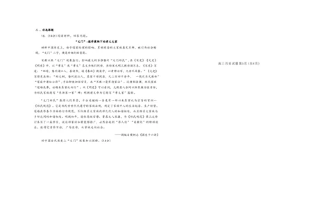 历史试卷_2025年1月_250116山东省潍坊市、临沂市2024-2025学年度2025届高三上学期期末质量检测（全科）_山东省潍坊市2024-2025学年高三上学期1月期末历史
