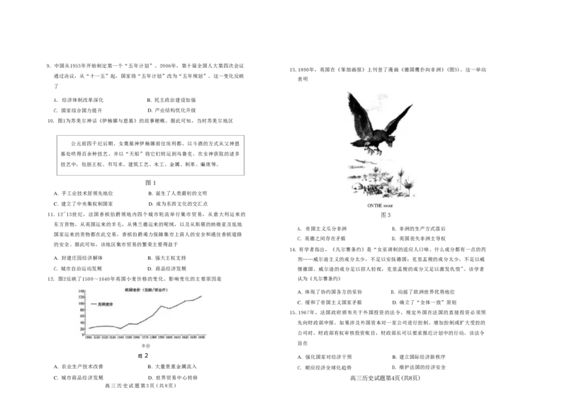 历史试卷_2025年1月_250116山东省潍坊市、临沂市2024-2025学年度2025届高三上学期期末质量检测（全科）_山东省潍坊市2024-2025学年高三上学期1月期末历史