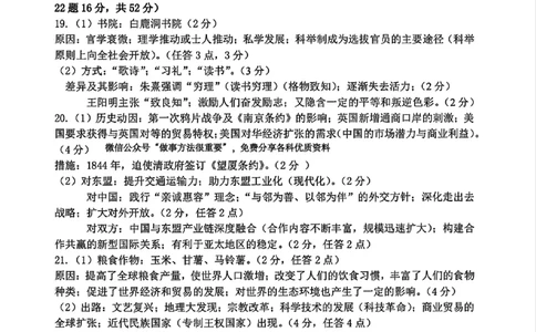 浙江北斗星盟2025年5月高三三模-历史答案_2025年5月_250531浙江省北斗星盟2025届高三下学期5月模拟考试（三模）（全科）