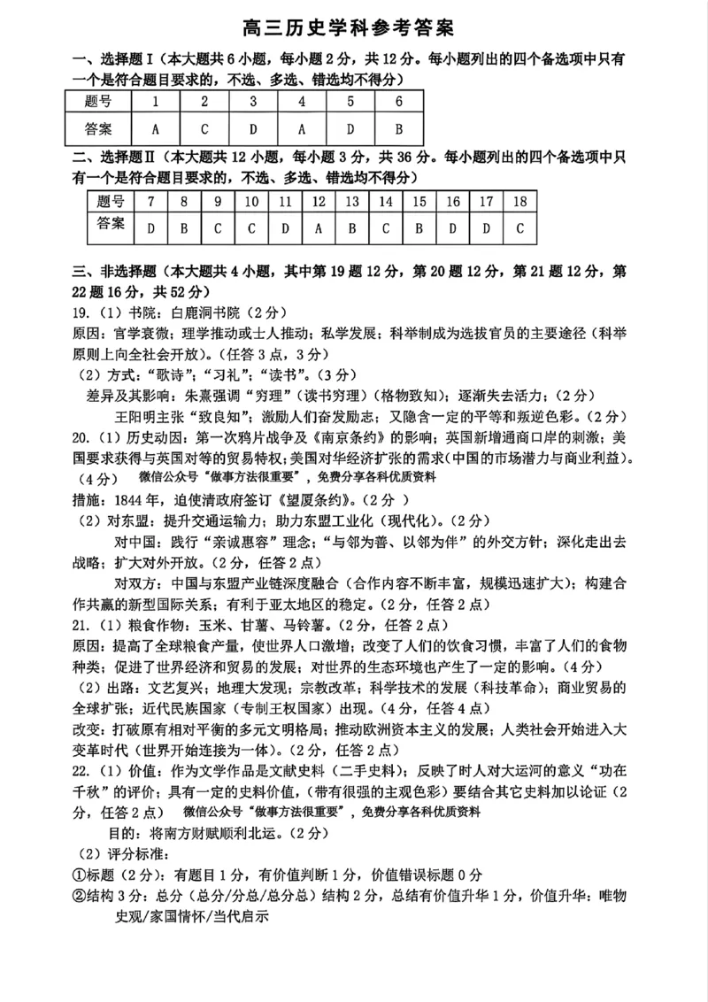 浙江北斗星盟2025年5月高三三模-历史答案_2025年5月_250531浙江省北斗星盟2025届高三下学期5月模拟考试（三模）（全科）