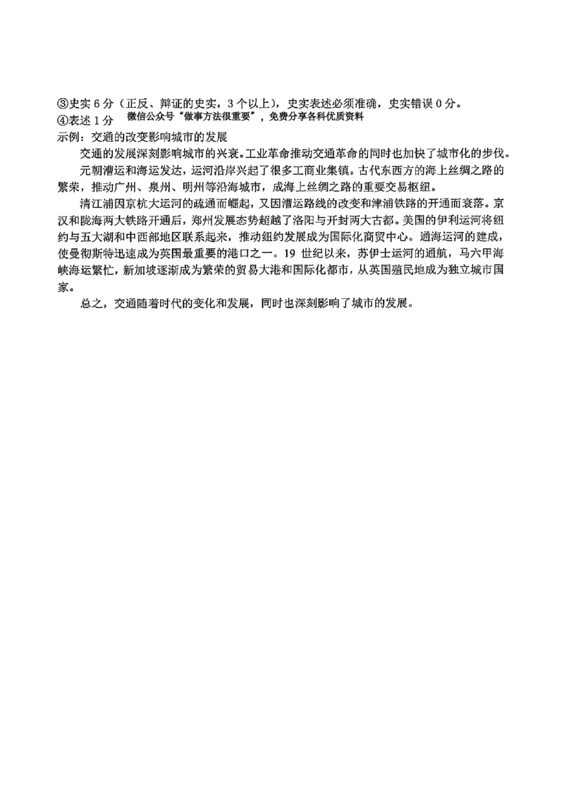 浙江北斗星盟2025年5月高三三模-历史答案_2025年5月_250531浙江省北斗星盟2025届高三下学期5月模拟考试（三模）（全科）
