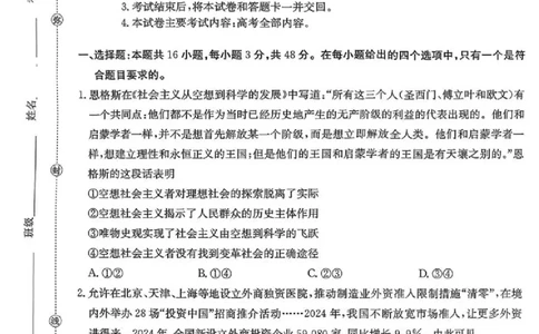 政治金太阳&middot;安徽省皖西南高中振兴发展联盟高三起点考试（26-04C）_2025年8月_250831金太阳&middot;安徽省皖西南高中振兴发展联盟高三起点考试（26-04C）（全科）