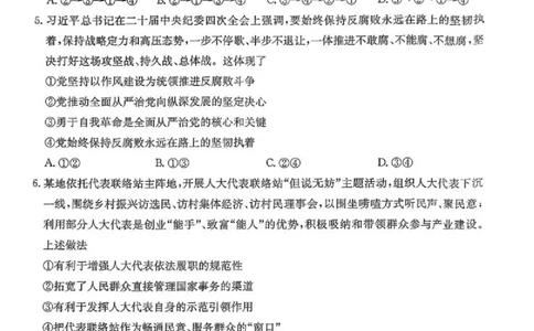 政治金太阳&middot;安徽省皖西南高中振兴发展联盟高三起点考试（26-04C）_2025年8月_250831金太阳&middot;安徽省皖西南高中振兴发展联盟高三起点考试（26-04C）（全科）