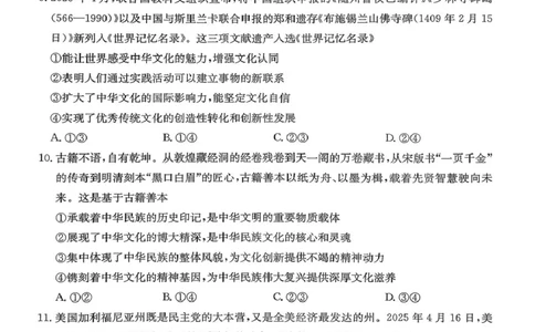 政治金太阳&middot;安徽省皖西南高中振兴发展联盟高三起点考试（26-04C）_2025年8月_250831金太阳&middot;安徽省皖西南高中振兴发展联盟高三起点考试（26-04C）（全科）