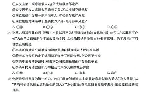 政治金太阳&middot;安徽省皖西南高中振兴发展联盟高三起点考试（26-04C）_2025年8月_250831金太阳&middot;安徽省皖西南高中振兴发展联盟高三起点考试（26-04C）（全科）