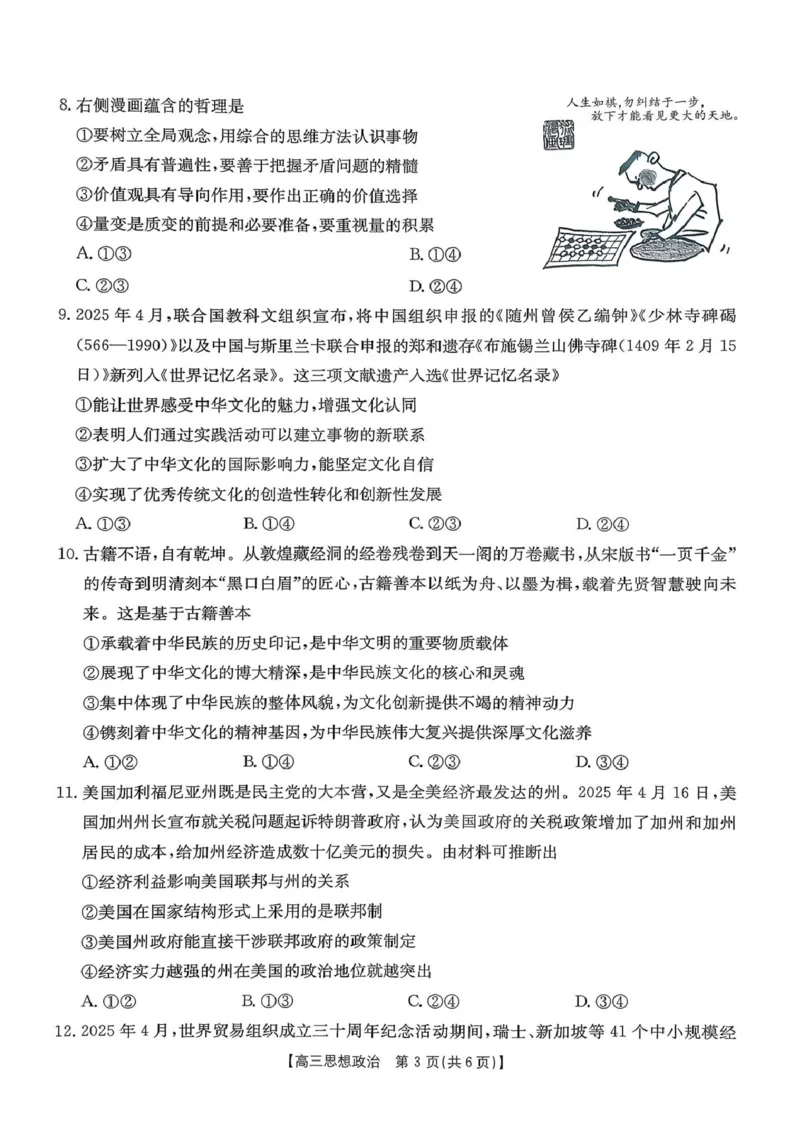 政治金太阳&middot;安徽省皖西南高中振兴发展联盟高三起点考试（26-04C）_2025年8月_250831金太阳&middot;安徽省皖西南高中振兴发展联盟高三起点考试（26-04C）（全科）