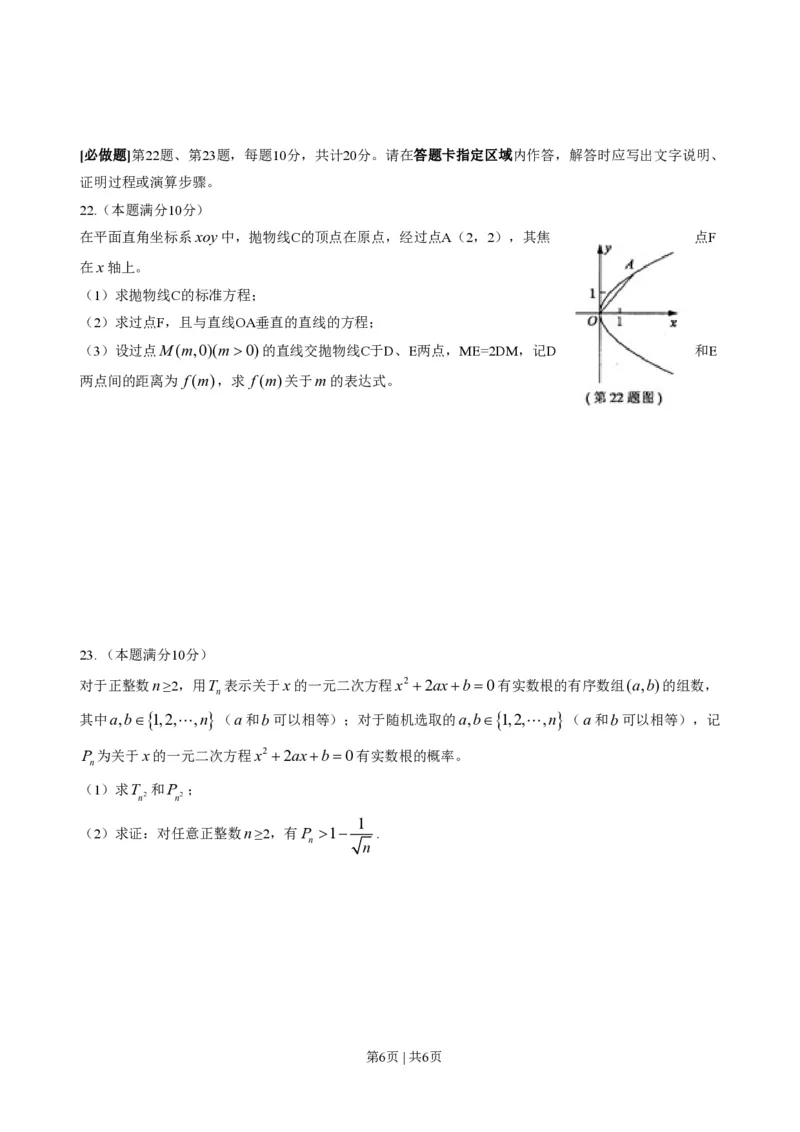 2009年高考数学试卷（江苏）（空白卷）_数学历年高考真题_新&middot;PDF版2008-2025&middot;高考数学真题_数学（按年份分类）2008-2025_2009&middot;高考数学真题