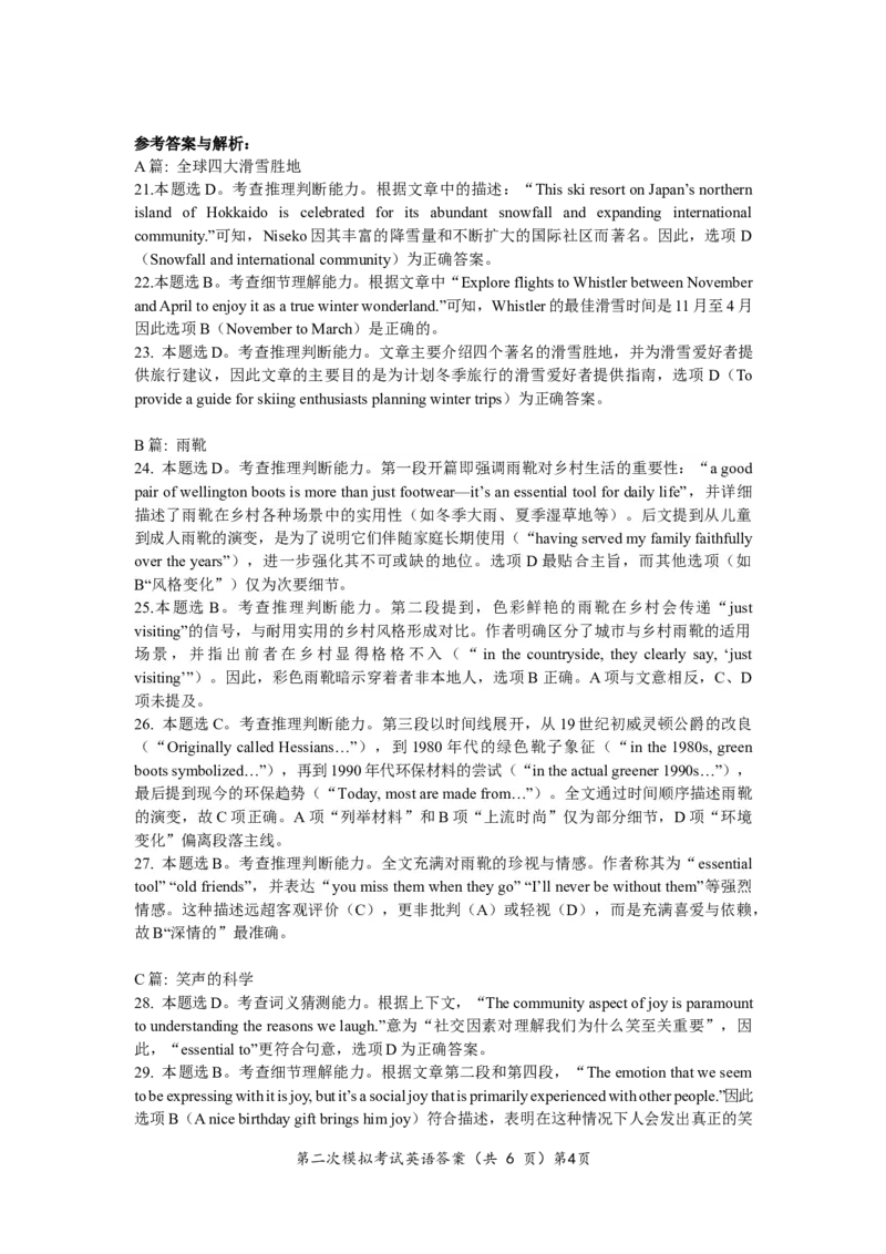 湖北省黄冈中学2025届高三第二次模拟考试英语答案_2025年5月_250520湖北省黄冈中学2025届高三第二次模拟考试（全科）
